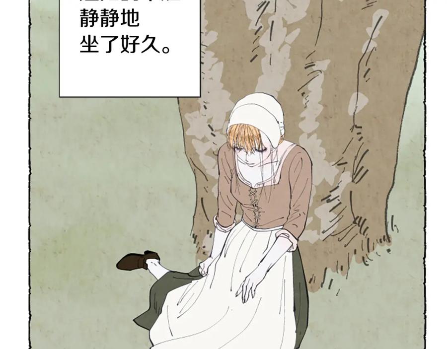 《米娅》第24话 迷茫的米娅 第4页