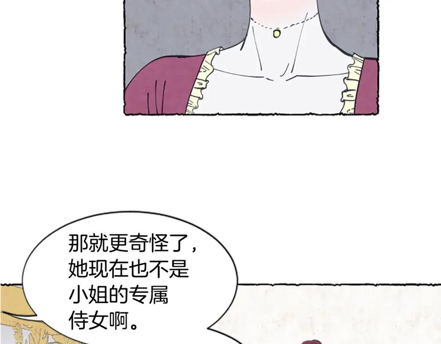 《米娅》第24话 迷茫的米娅 第32页