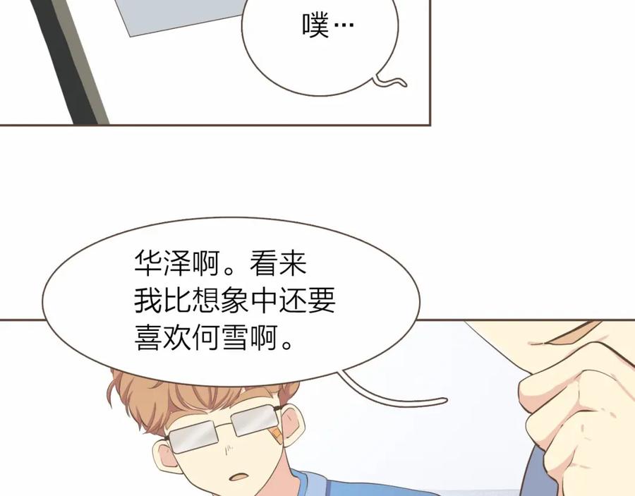 《臣服于我 1》第25话 我的朋友是巫师 第100页