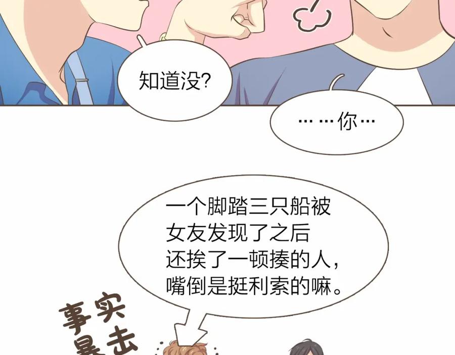 《臣服于我 1》第25话 我的朋友是巫师 第91页