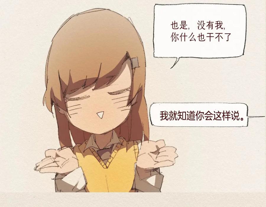 《爱憎》第26话 冷落 第20页