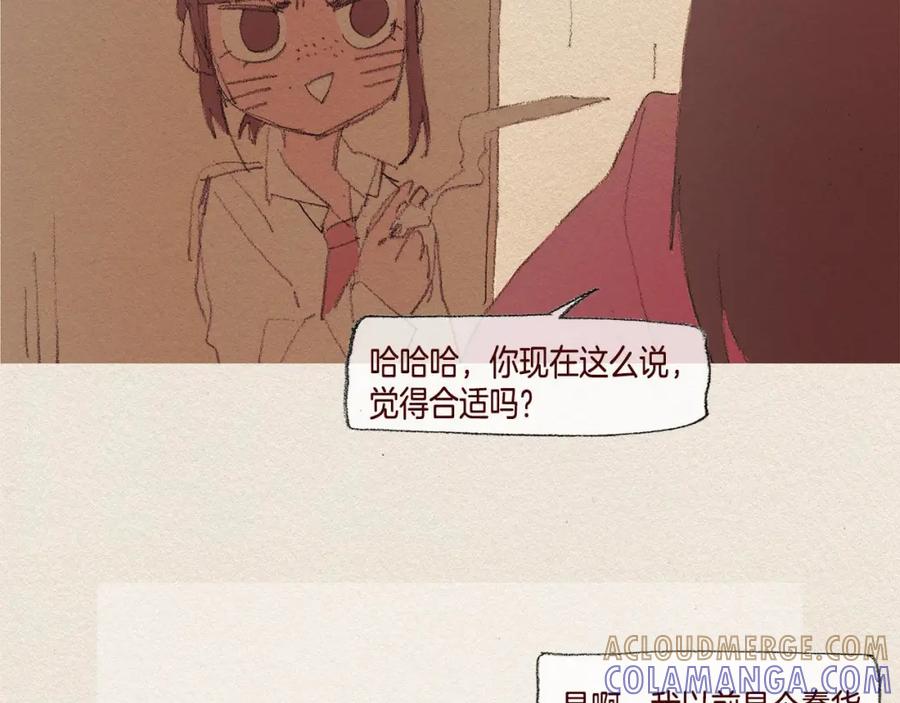 《爱憎》第26话 冷落 第101页