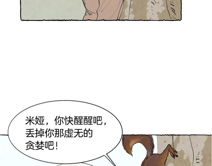 《米娅》第24话 迷茫的米娅 第11页