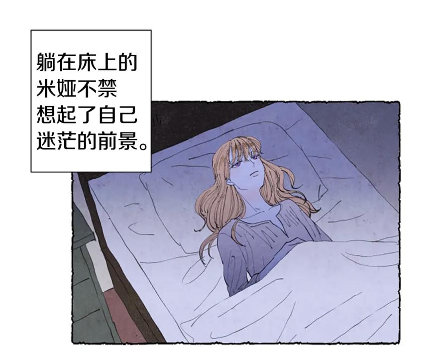 《米娅》第24话 迷茫的米娅 第80页