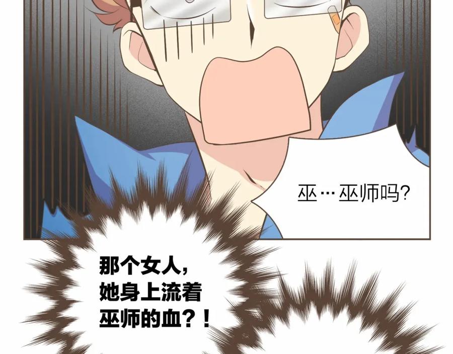 《臣服于我 1》第25话 我的朋友是巫师 第40页