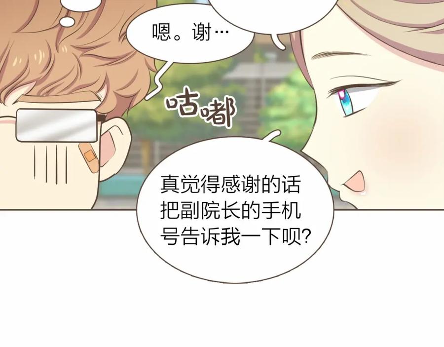 《臣服于我 1》第25话 我的朋友是巫师 第52页