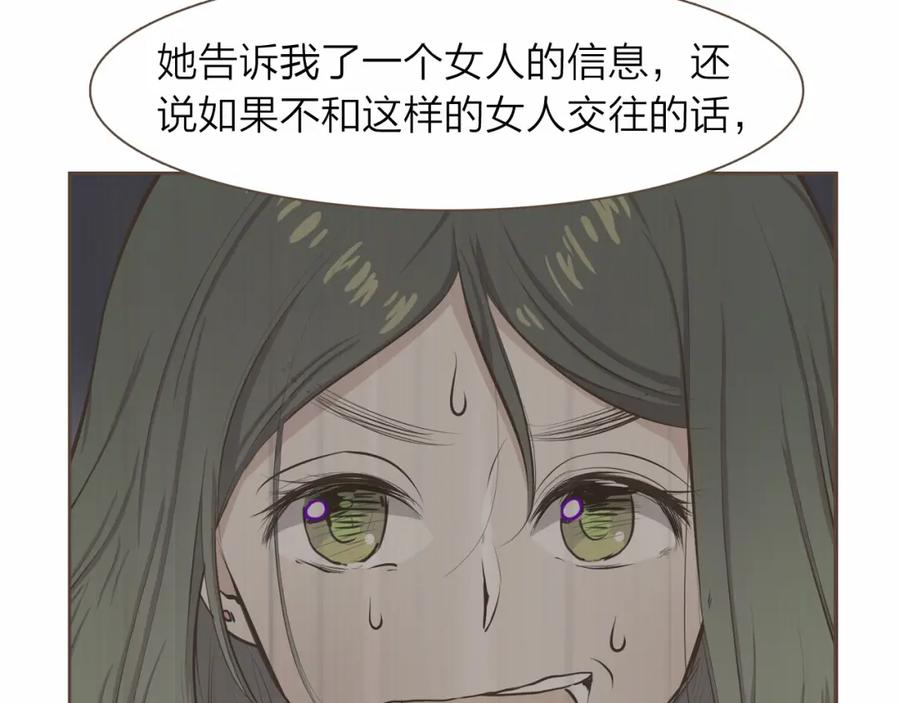 《臣服于我 1》第25话 我的朋友是巫师 第18页