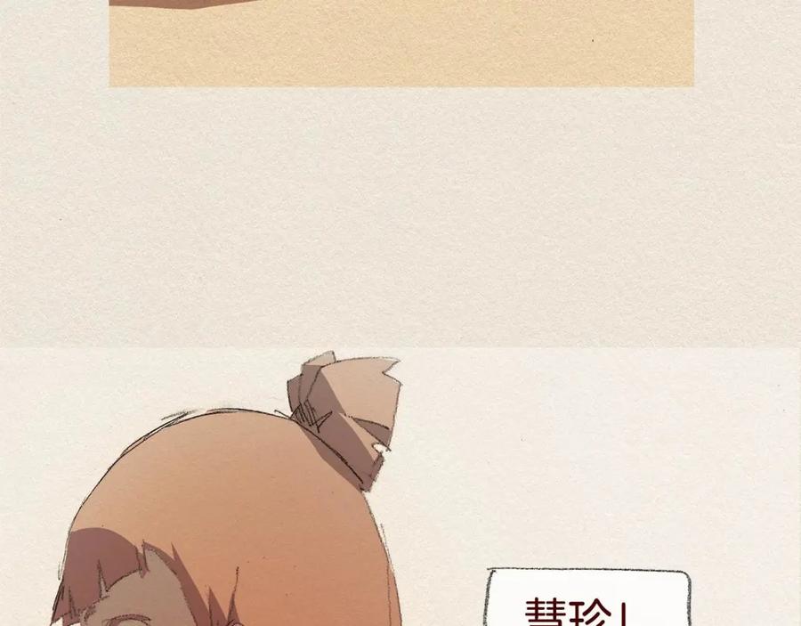 《爱憎》第26话 冷落 第91页