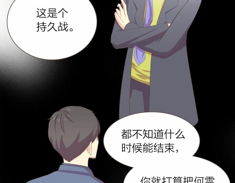 《臣服于我 1》第25话 我的朋友是巫师 第84页