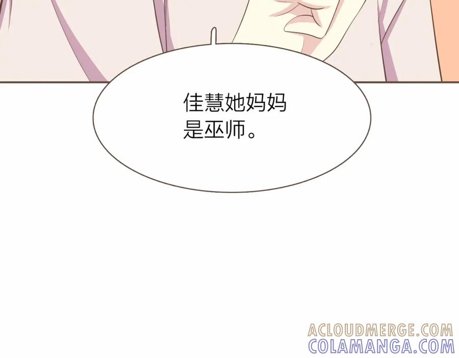 《臣服于我 1》第25话 我的朋友是巫师 第37页