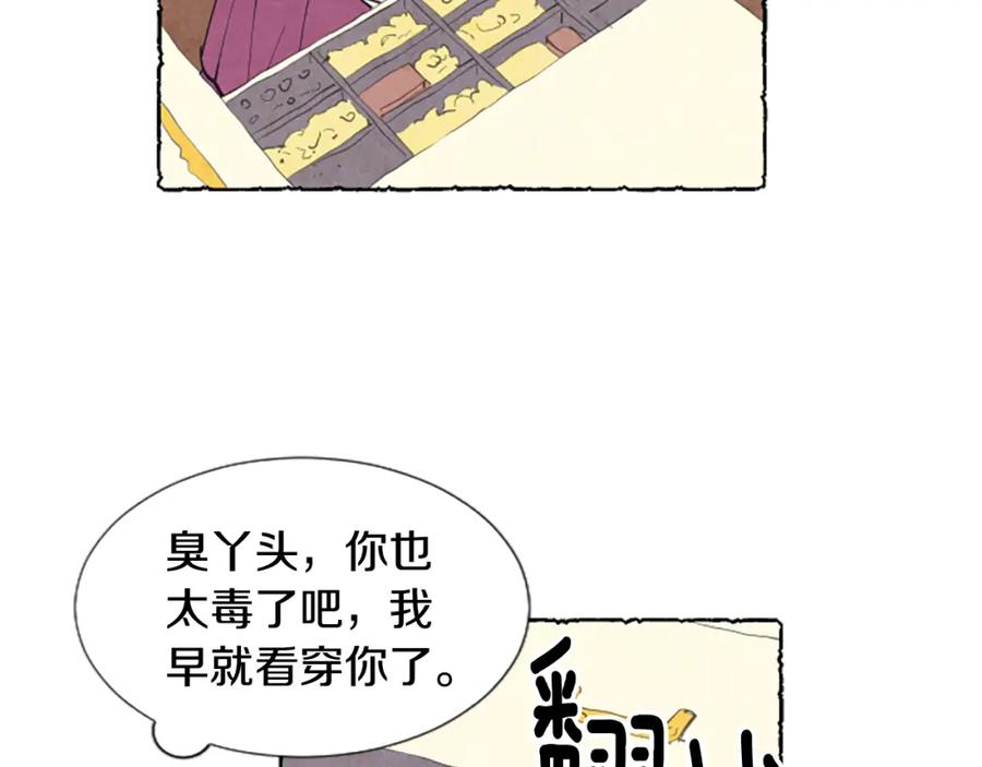《米娅》第24话 迷茫的米娅 第54页