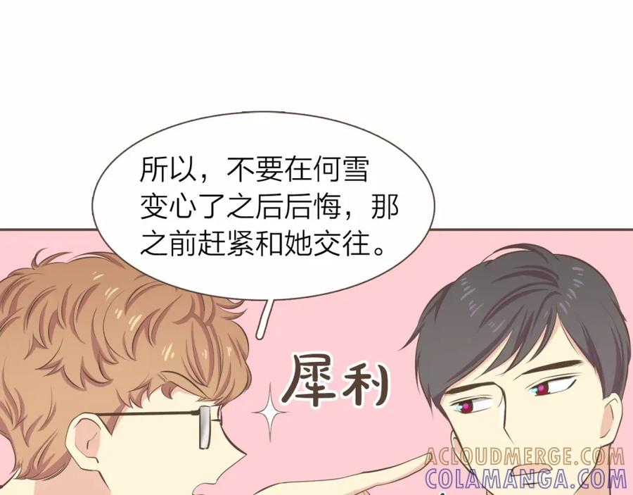 《臣服于我 1》第25话 我的朋友是巫师 第90页