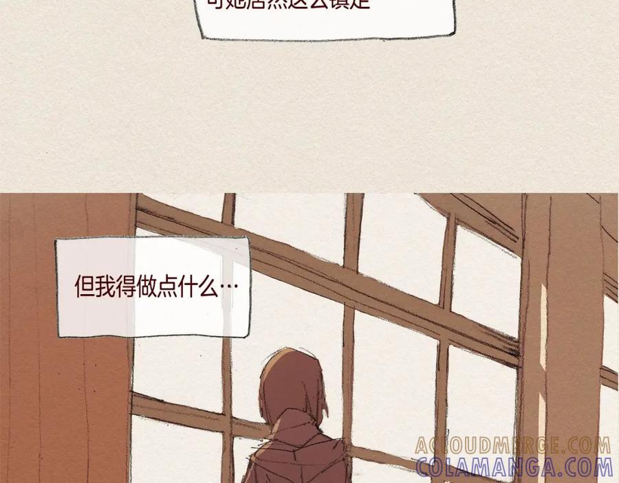 《爱憎》第26话 冷落 第29页