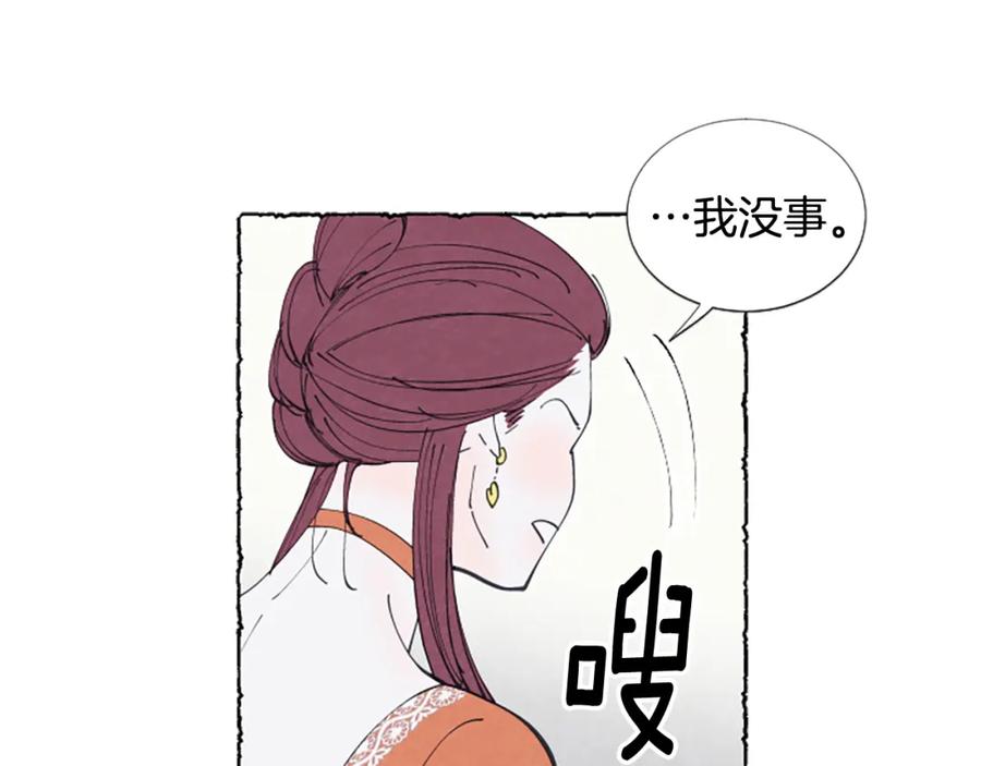 《米娅》第24话 迷茫的米娅 第111页