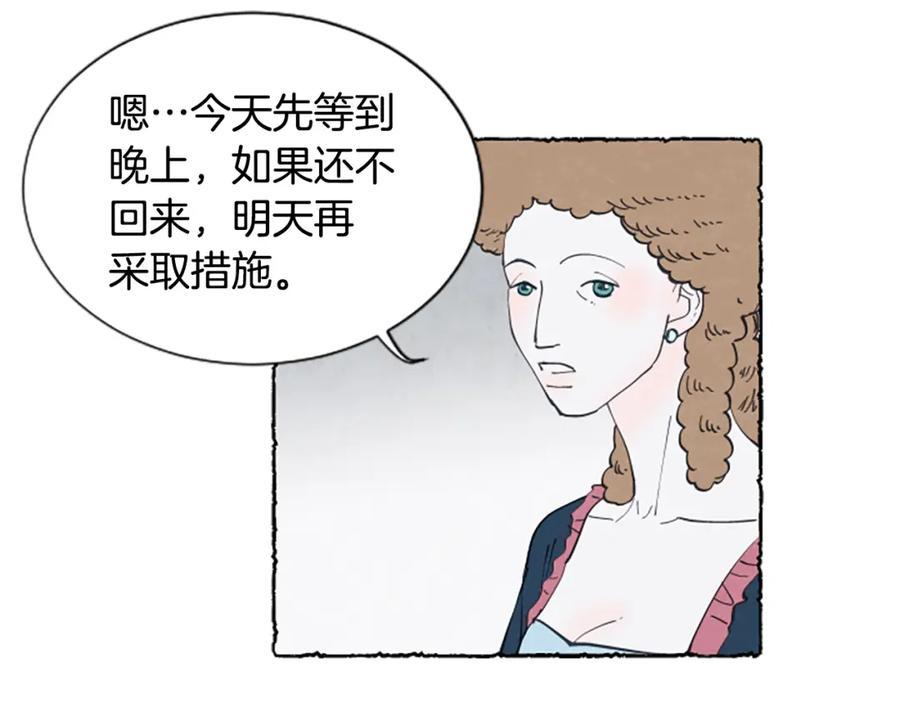 《米娅》第24话 迷茫的米娅 第23页