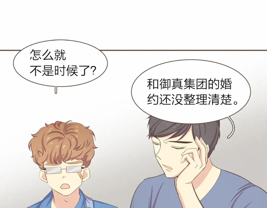 《臣服于我 1》第25话 我的朋友是巫师 第81页
