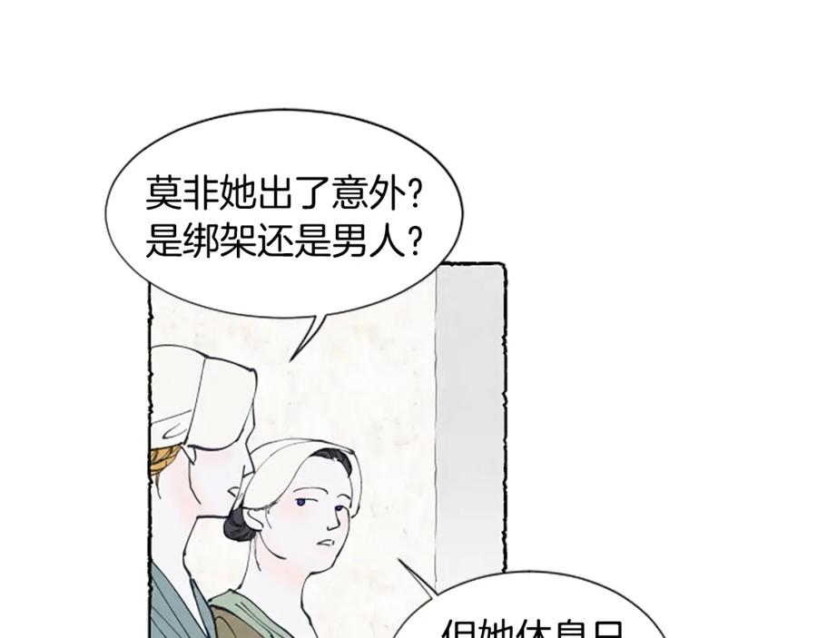 《米娅》第24话 迷茫的米娅 第34页