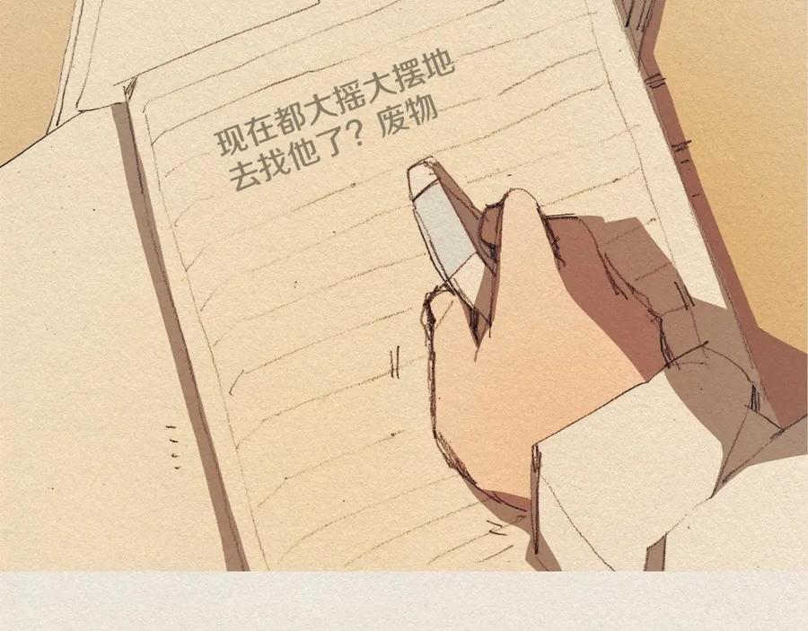 《爱憎》第26话 冷落 第75页