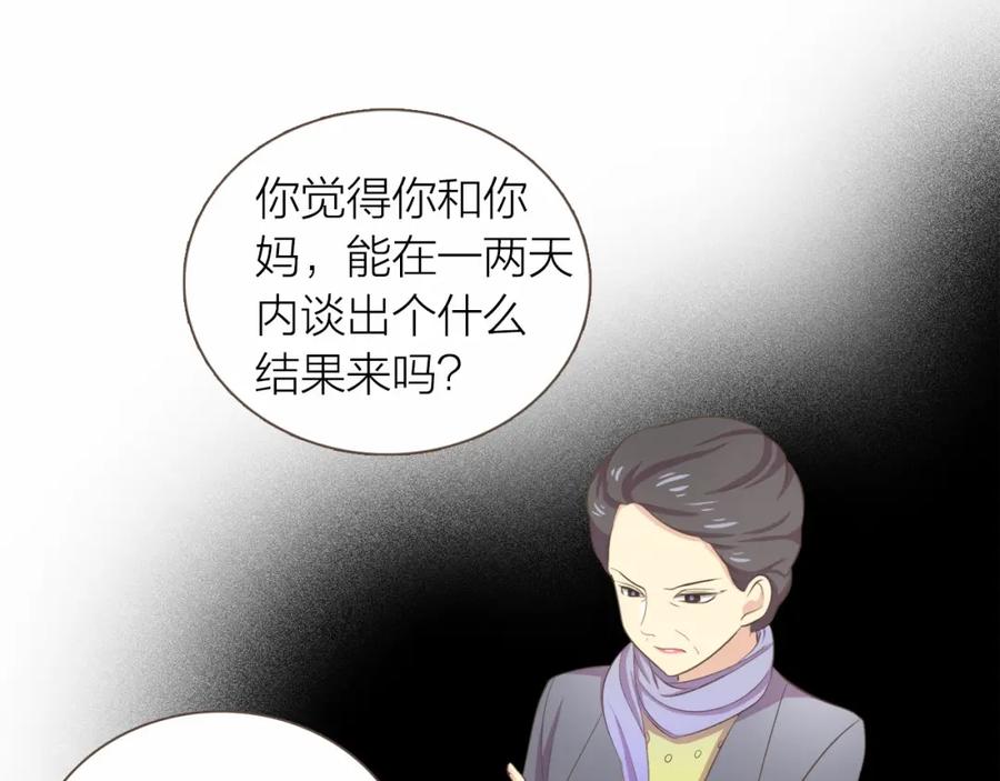 《臣服于我 1》第25话 我的朋友是巫师 第83页