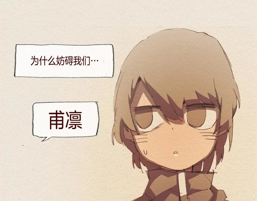 《爱憎》第26话 冷落 第50页
