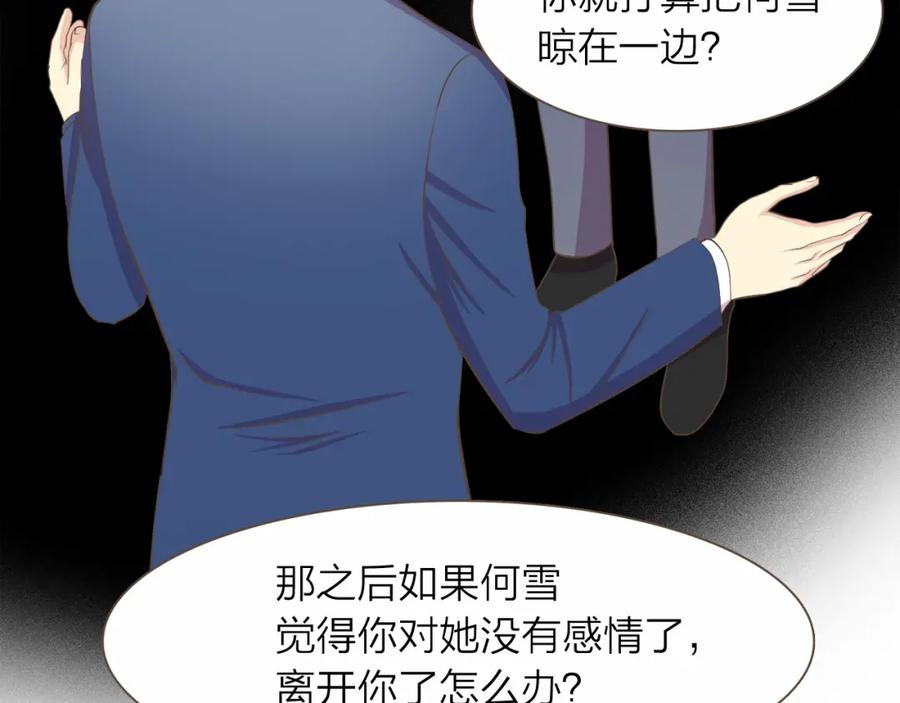 《臣服于我 1》第25话 我的朋友是巫师 第85页