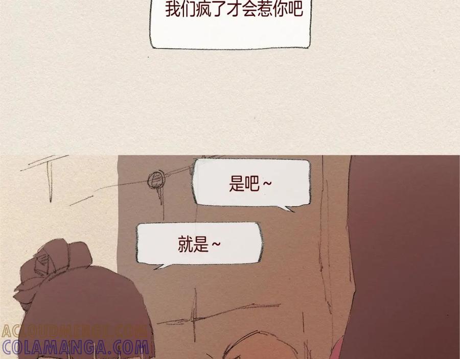 《爱憎》第26话 冷落 第105页