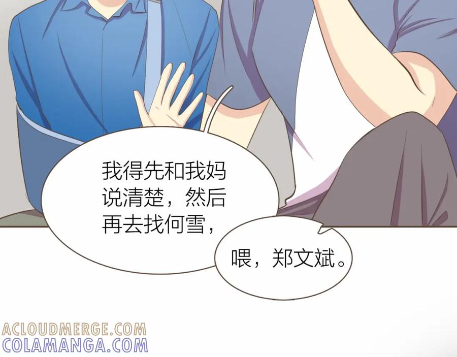 《臣服于我 1》第25话 我的朋友是巫师 第82页