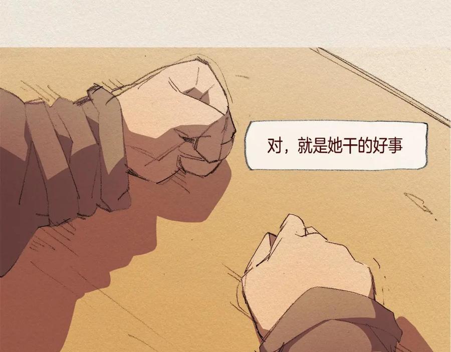 《爱憎》第26话 冷落 第47页