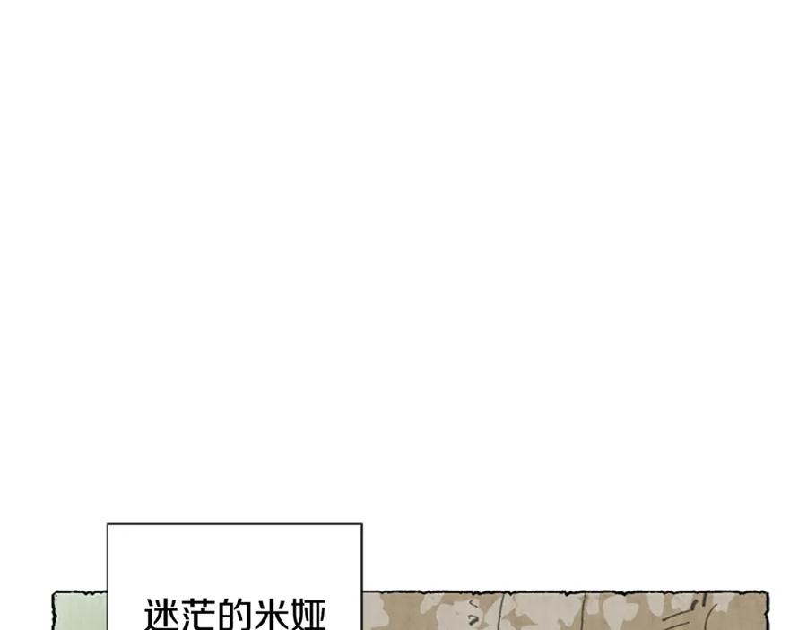 《米娅》第24话 迷茫的米娅 第3页