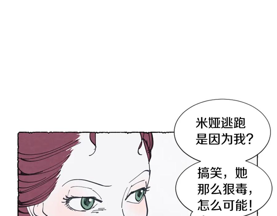 《米娅》第24话 迷茫的米娅 第42页