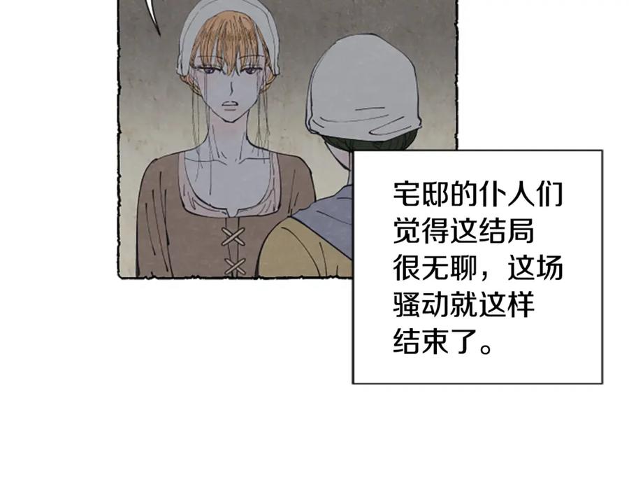 《米娅》第24话 迷茫的米娅 第79页
