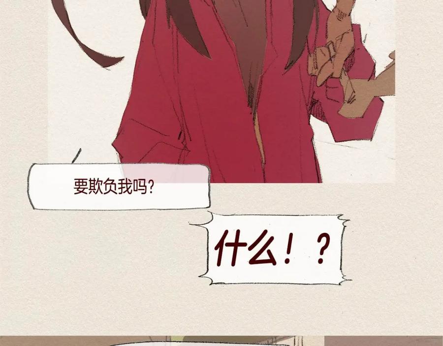 《爱憎》第26话 冷落 第103页