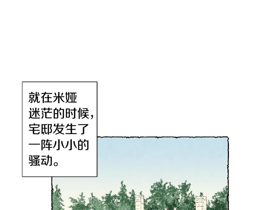 《米娅》第24话 迷茫的米娅 第18页