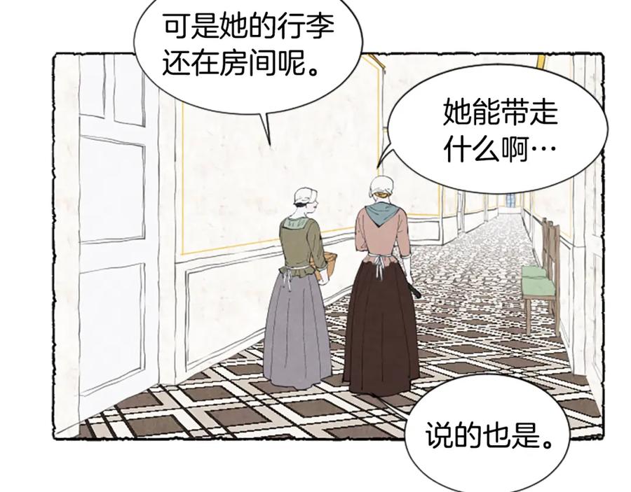 《米娅》第24话 迷茫的米娅 第30页