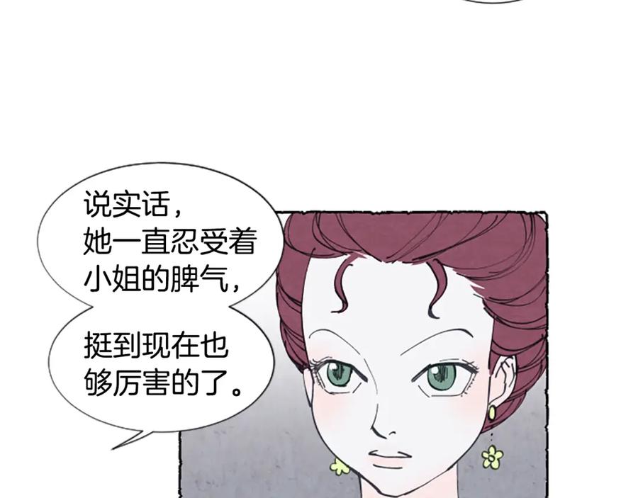 《米娅》第24话 迷茫的米娅 第31页