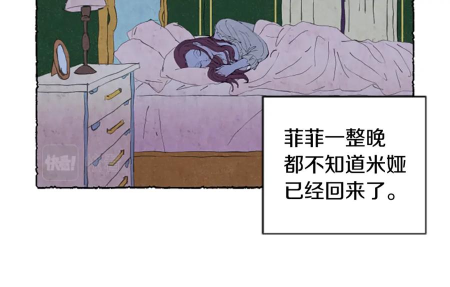 《米娅》第24话 迷茫的米娅 第87页