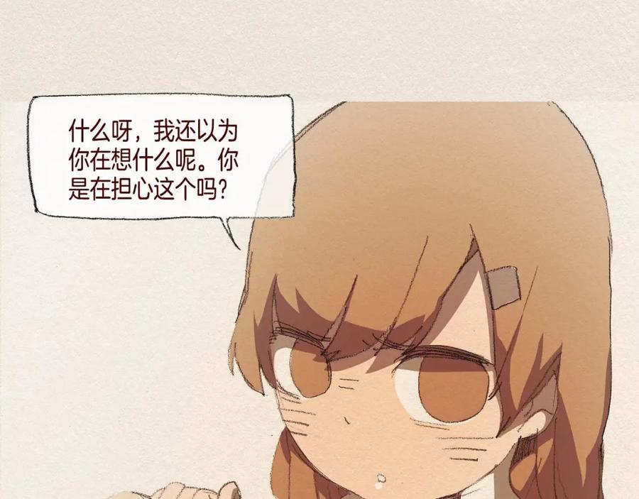《爱憎》第26话 冷落 第59页