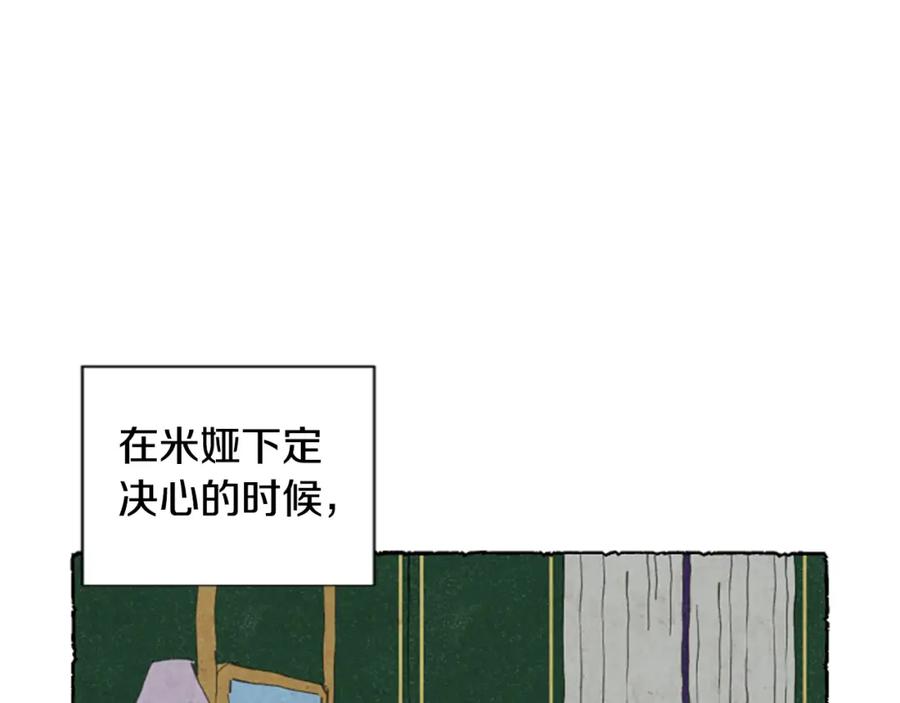 《米娅》第24话 迷茫的米娅 第86页