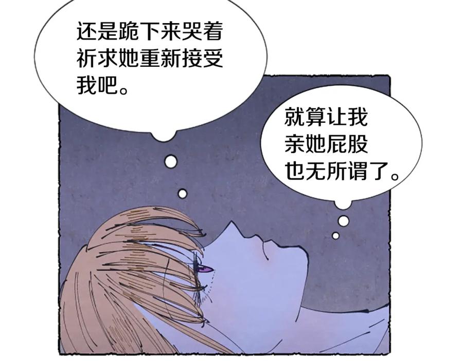 《米娅》第24话 迷茫的米娅 第83页