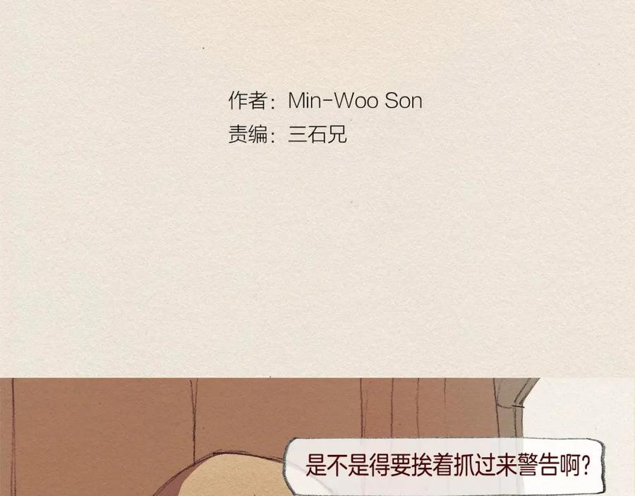 《爱憎》第26话 冷落 第32页