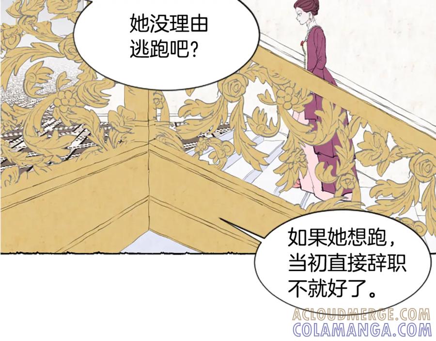 《米娅》第24话 迷茫的米娅 第33页