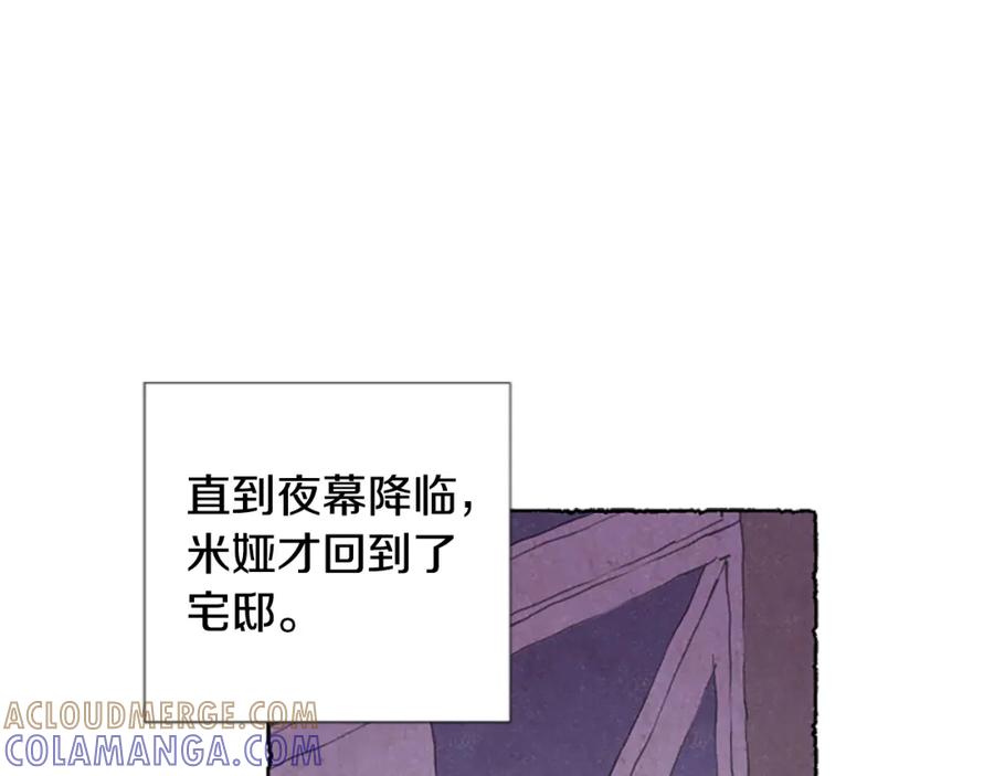 《米娅》第24话 迷茫的米娅 第73页