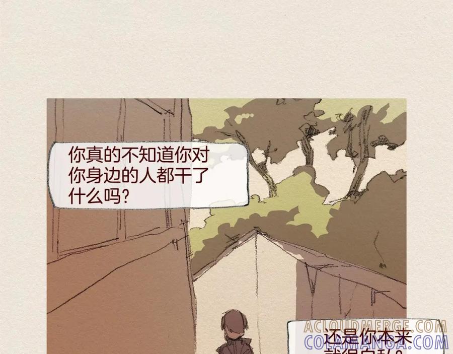 《爱憎》第27话 挑明 第85页