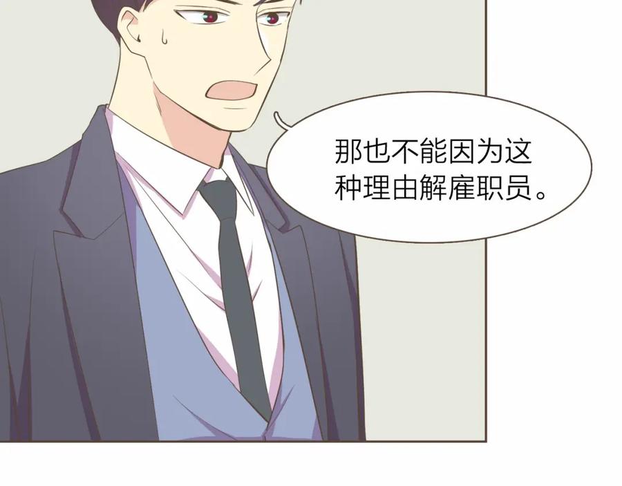 《臣服于我 1》第26话 恶意针对 第86页