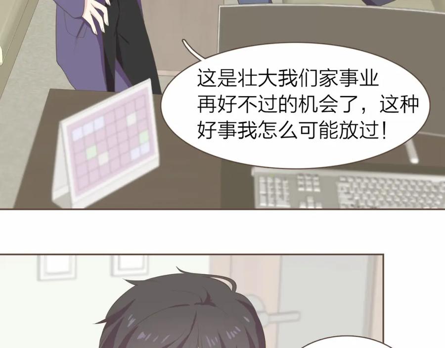 《臣服于我 1》第26话 恶意针对 第68页