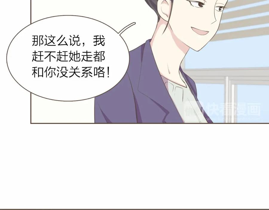 《臣服于我 1》第26话 恶意针对 第76页