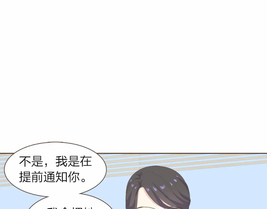 《臣服于我 1》第26话 恶意针对 第63页