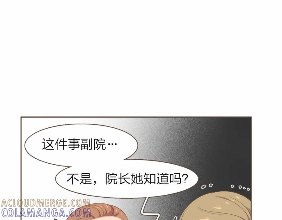 《臣服于我 1》第26话 恶意针对 第117页