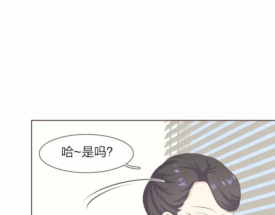 《臣服于我 1》第26话 恶意针对 第75页