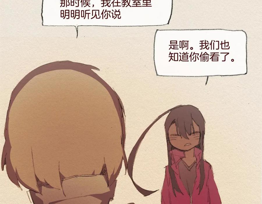 《爱憎》第27话 挑明 第77页